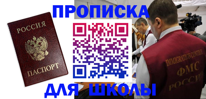 прописка от собственника в Славгороде