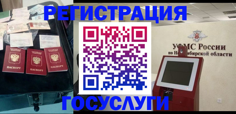 прописка регистрация в Славгороде