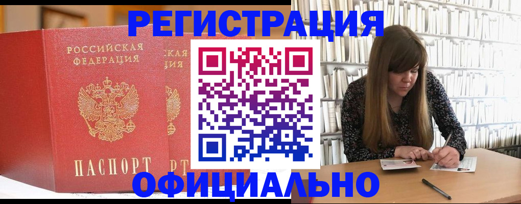 купить прописку в Славгороде