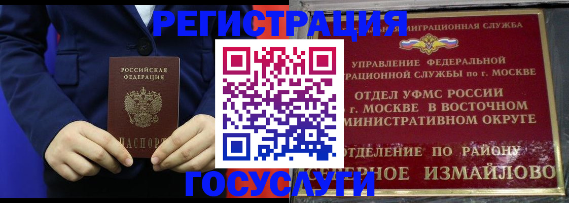 прописка иностранных граждан в Славгороде